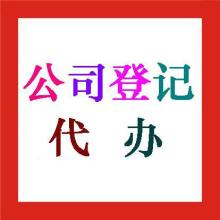 锦盛商贸服务公司 专业商务代理代办服务，助力企业轻装前行
