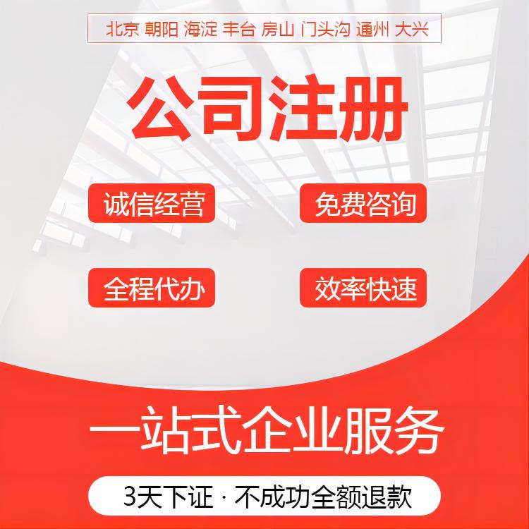 北京培训公司注册全攻略 专业代理服务助您轻松起步