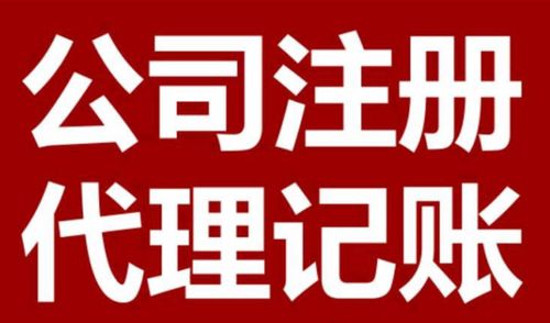凤岗公司注册与代办 一站式商务代理服务的明智之选