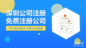 深圳公司注册代理 一站式商务代理代办服务的专业选择